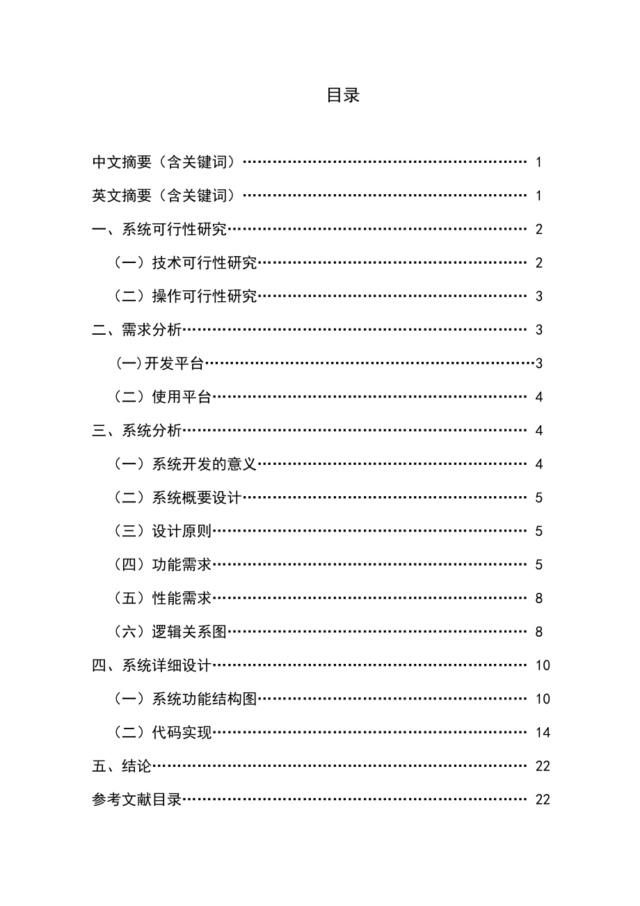 毕业设计（论文）VB6.0学生信息管理系统.doc_第2页