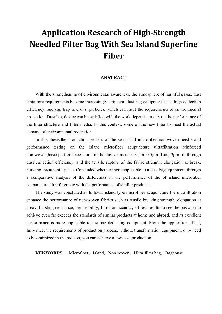 毕业设计（论文）海岛型超细纤维针刺无纺过滤布性能研究.doc_第3页
