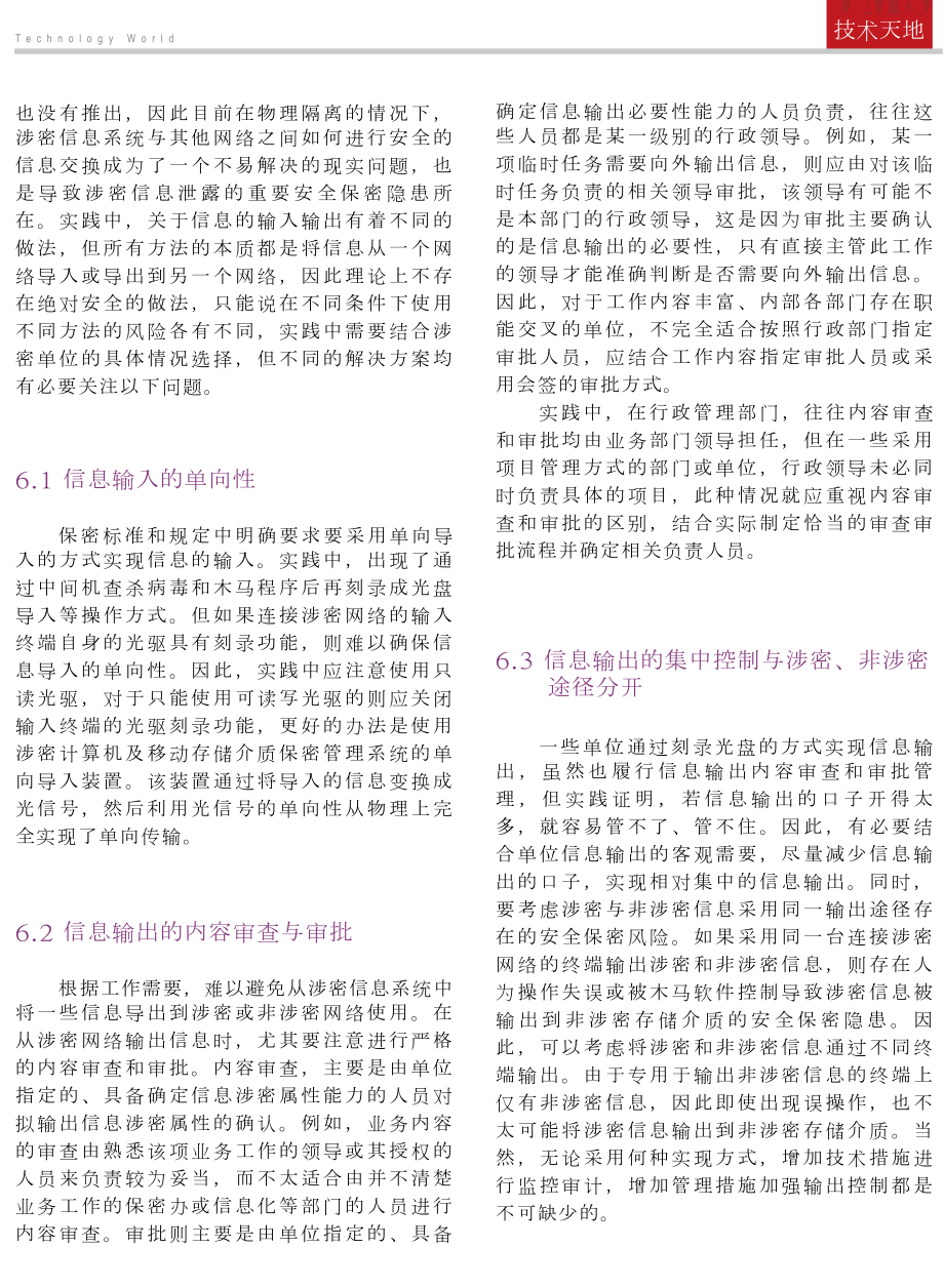 涉密信息系统分级保护建设中几个常见问题分析.doc_第3页