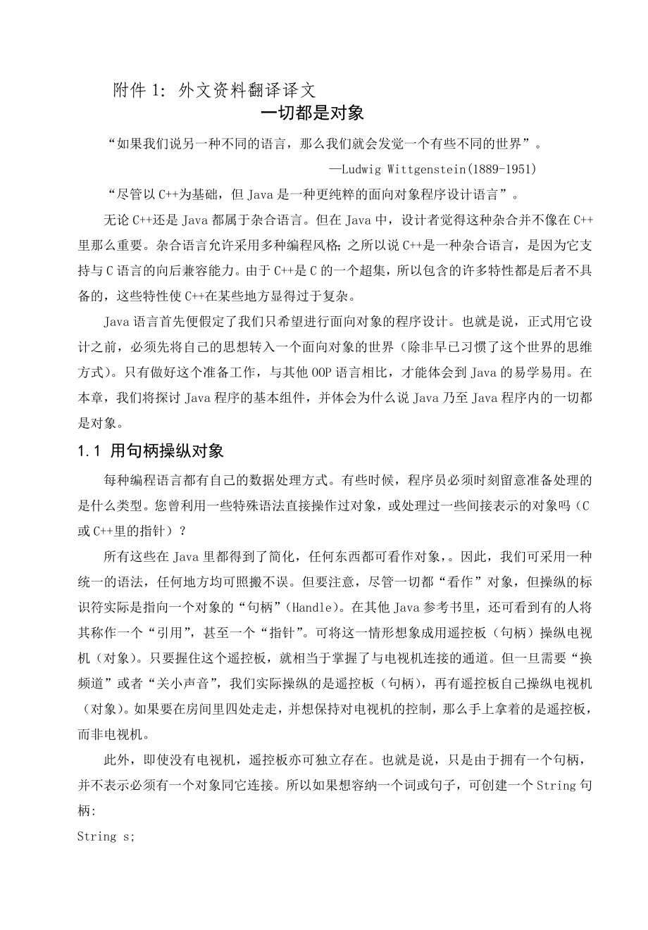 网上书店管理系统外文资料翻译.doc_第2页