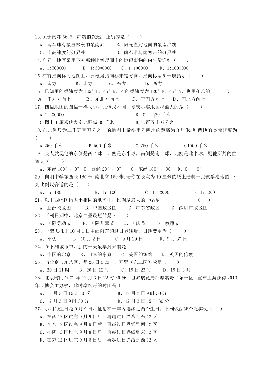 七年级科学地球练习题.doc_第2页