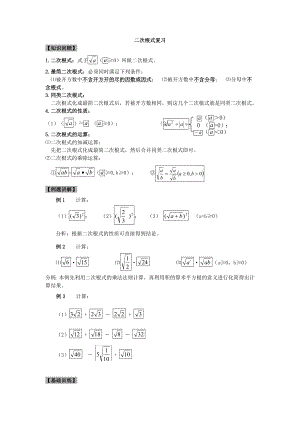 二次根式知识点复习.doc