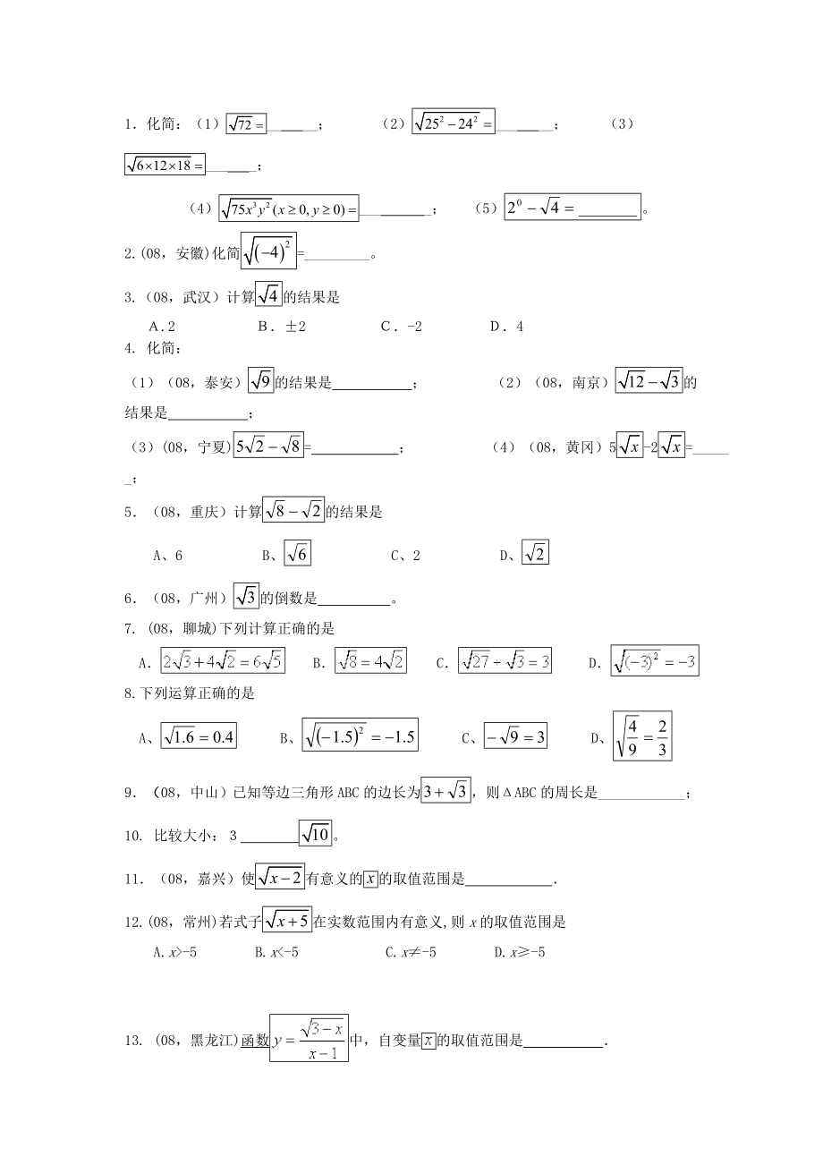 二次根式知识点复习.doc_第2页