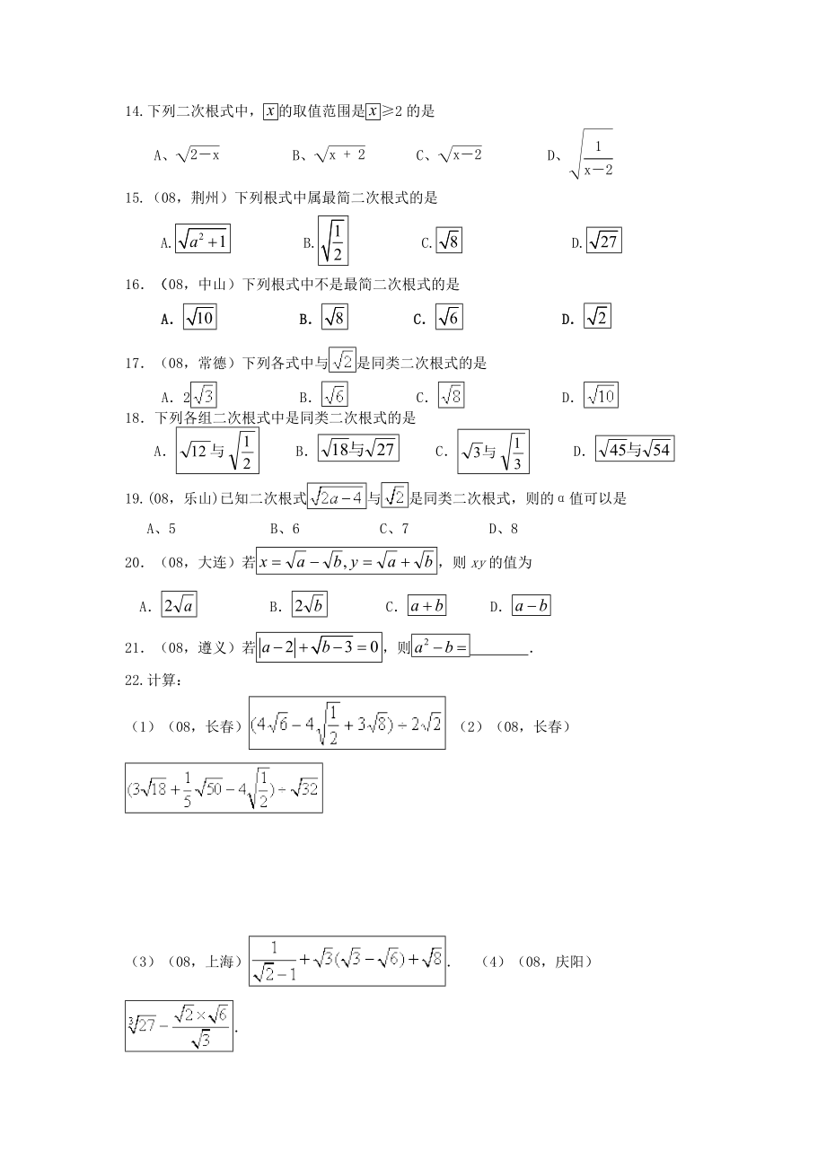 二次根式知识点复习.doc_第3页