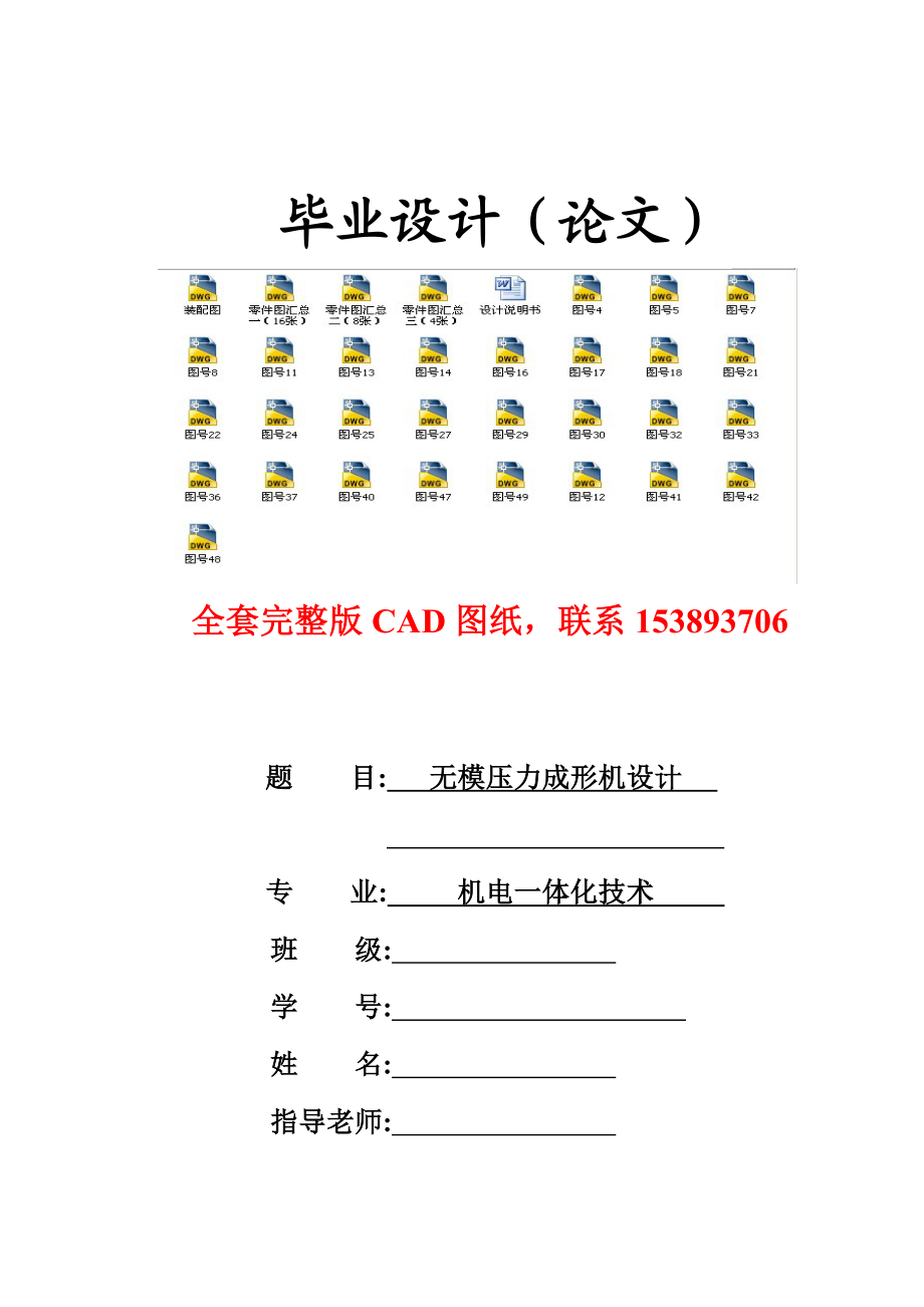 毕业设计（论文）无模压力成形机设计（全套图纸）.doc_第1页