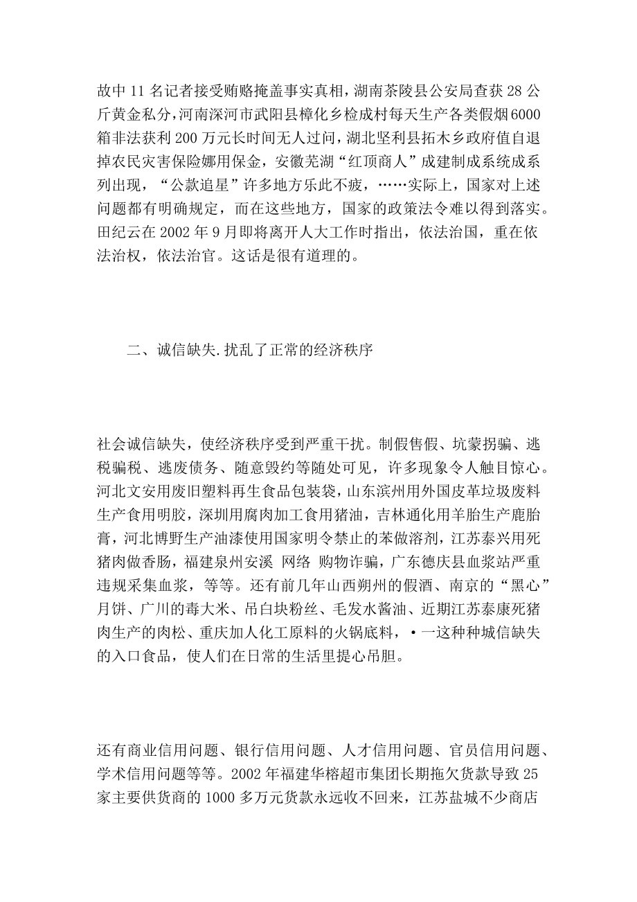 关于社会诚信缺失的思考的论文.doc_第2页