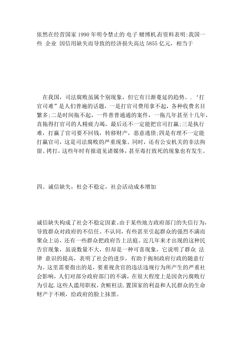 关于社会诚信缺失的思考的论文.doc_第3页