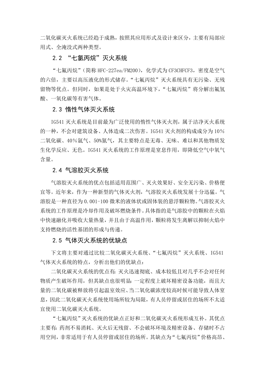 气体灭火系统应用毕业论文.doc_第3页