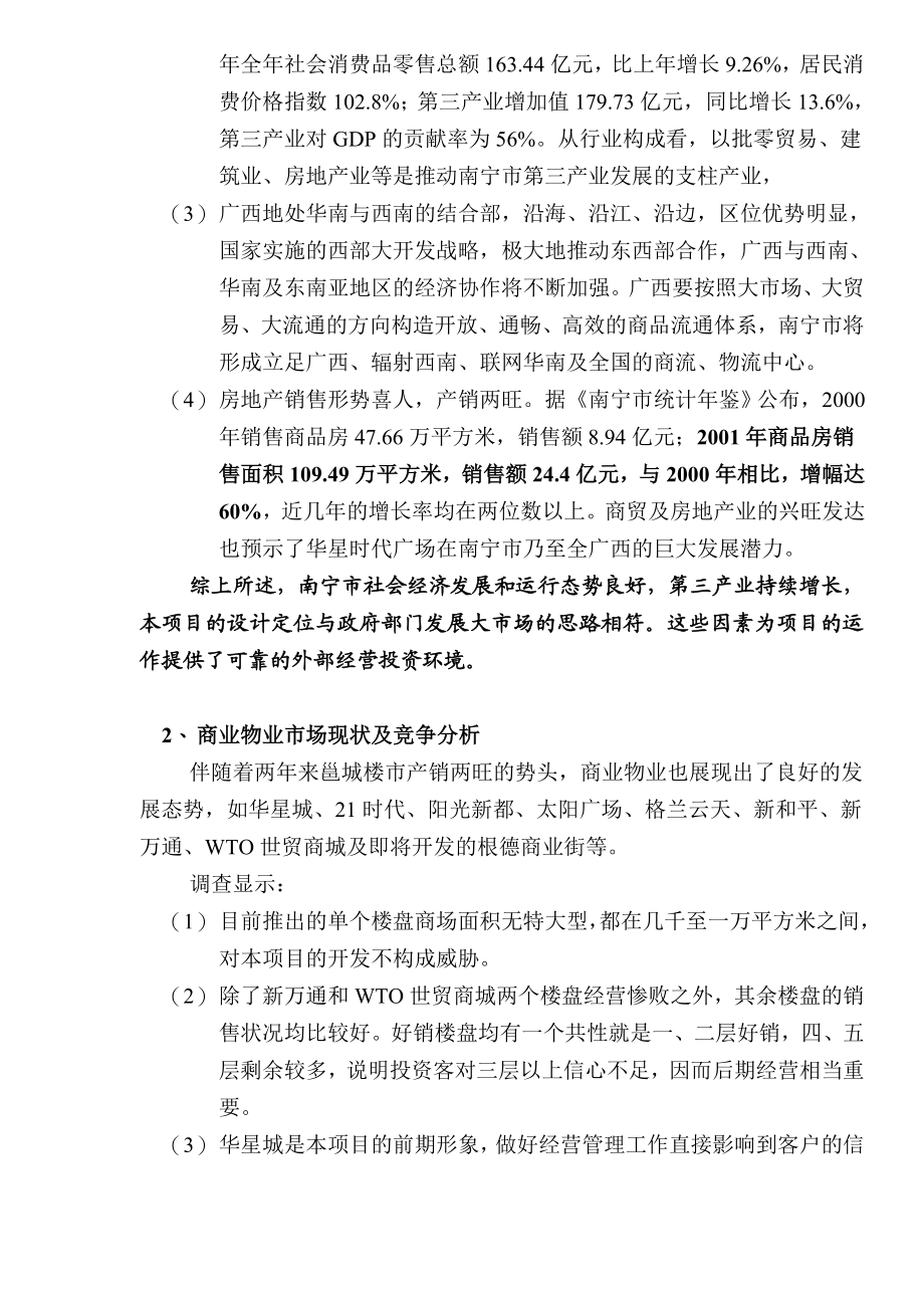 XX广场(商业物业部分)整合营销企划方案.doc_第2页