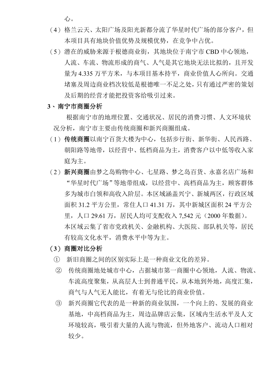 XX广场(商业物业部分)整合营销企划方案.doc_第3页