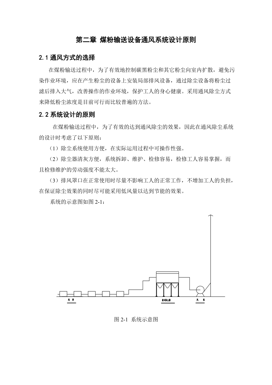 毕业设计（论文）粉状物料输送系统设计.doc_第2页