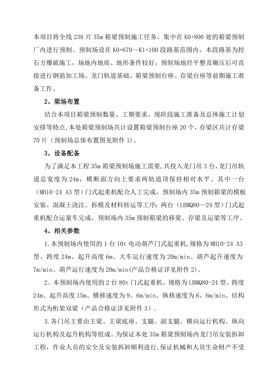 龙门吊起重吊装及安装拆卸工程专项施工方案.doc_第2页