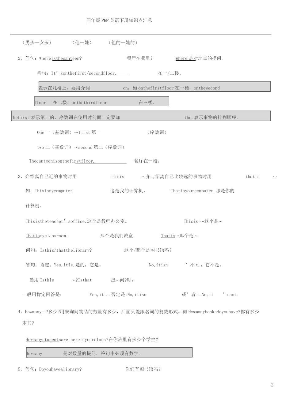 人教版PEP四年级英语下册知识点归纳总结.docx_第2页