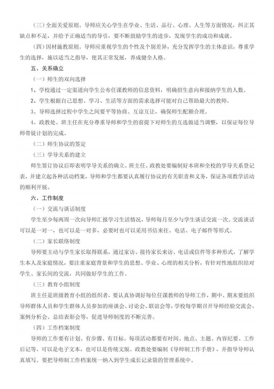 中学学生成长导师制实施方案.doc_第2页