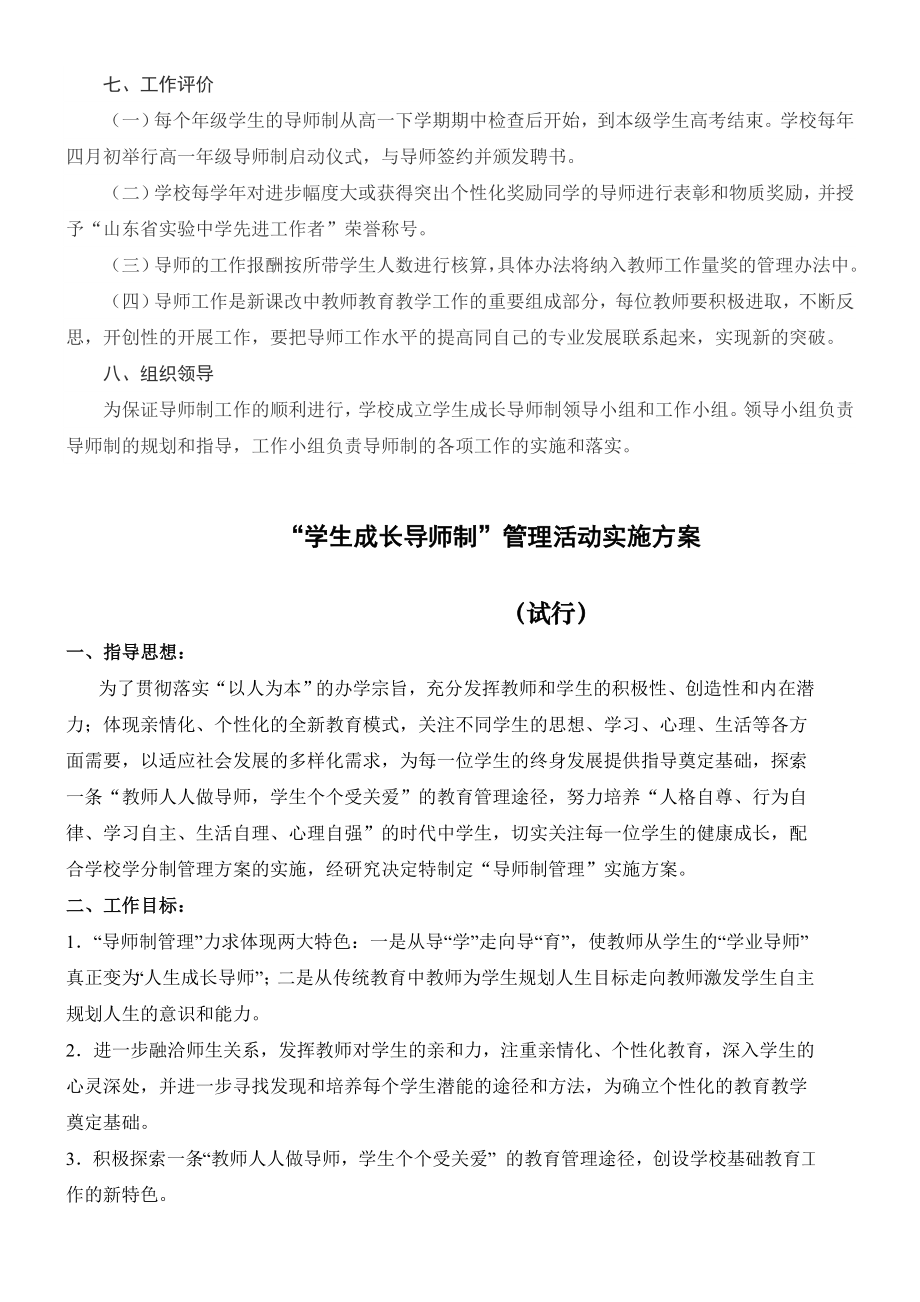 中学学生成长导师制实施方案.doc_第3页