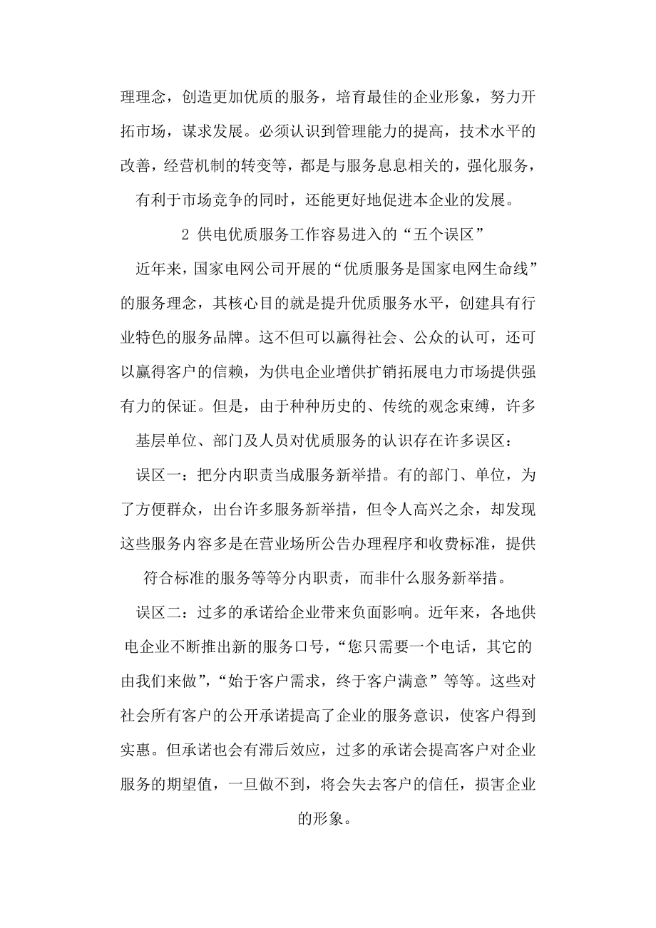 对新时期电力优质服务的思考.doc_第3页