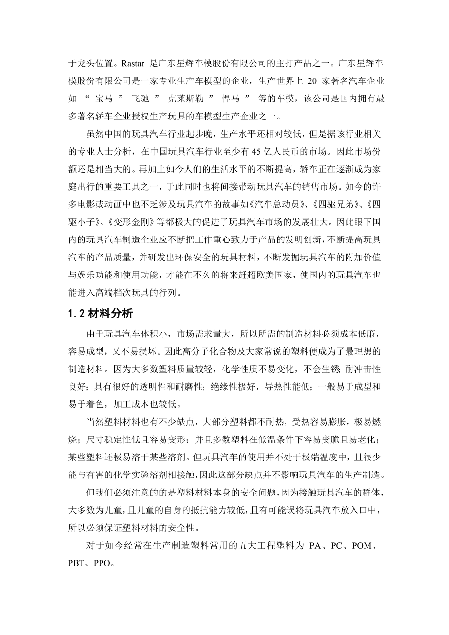 玩具车底盘及传动转向设计 毕业设计（论文）.doc_第3页