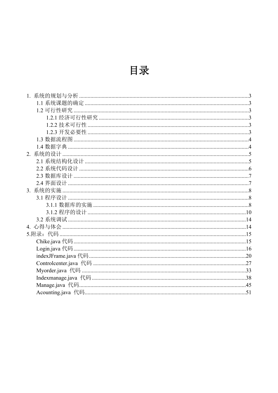 毕业设计网上订餐系统(附原代码).doc_第1页