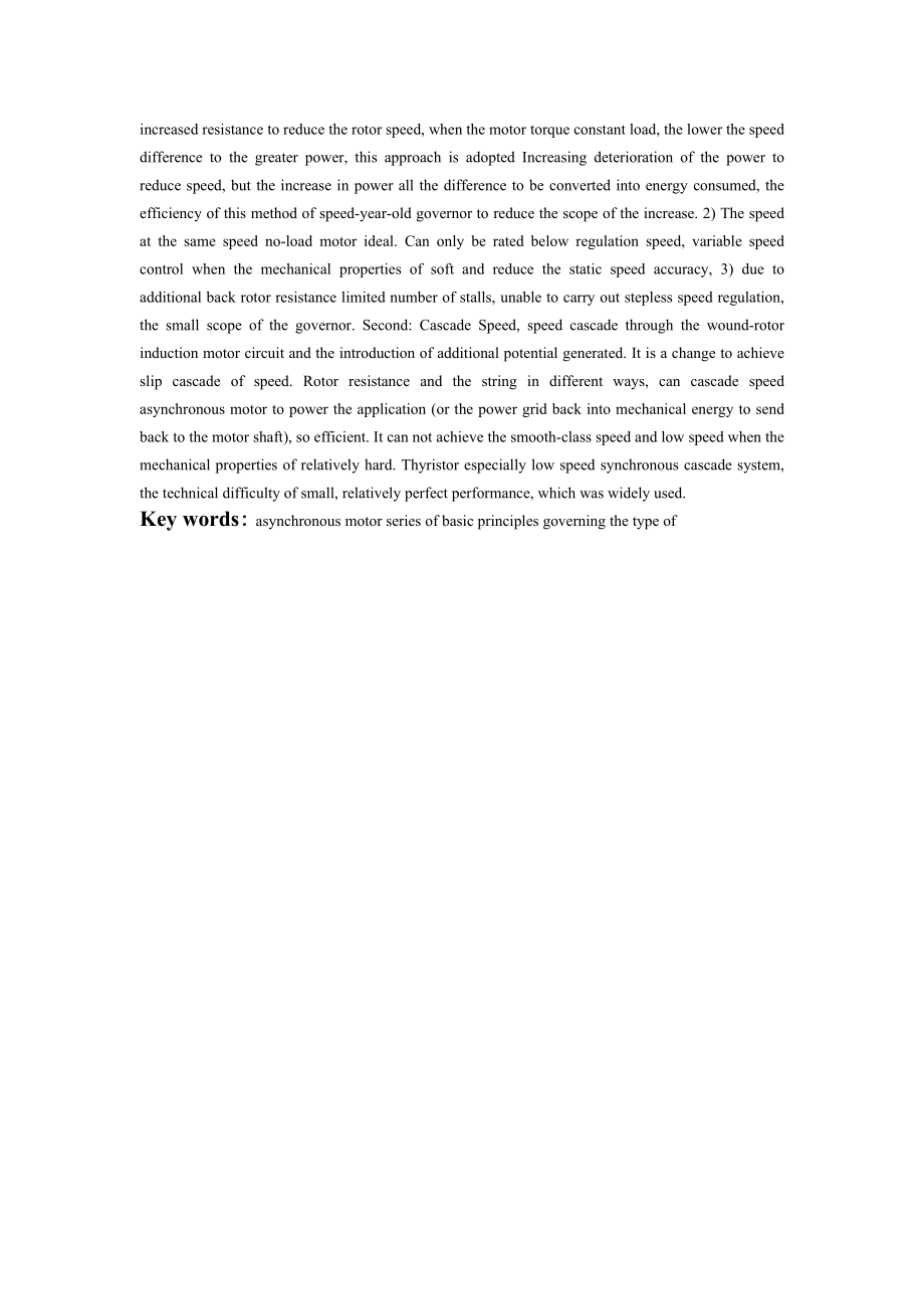 毕业设计（论文）绕线式异步电动机的串级调速.doc_第2页