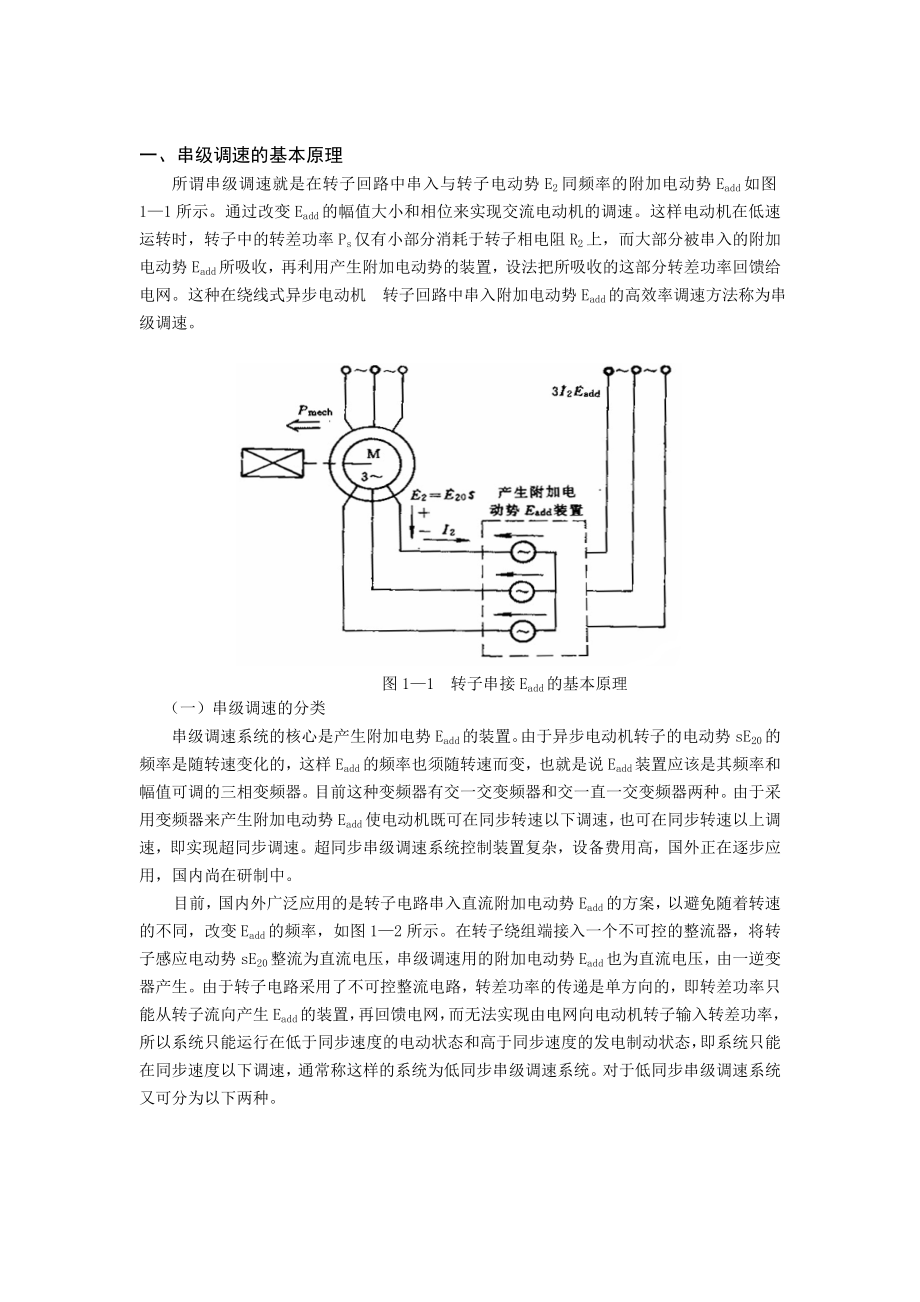 毕业设计（论文）绕线式异步电动机的串级调速.doc_第3页