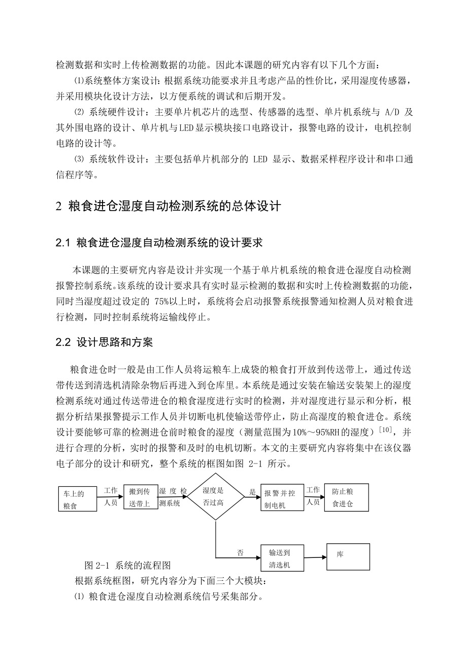 毕业设计粮食进仓湿度自动检测系统设计.doc_第3页