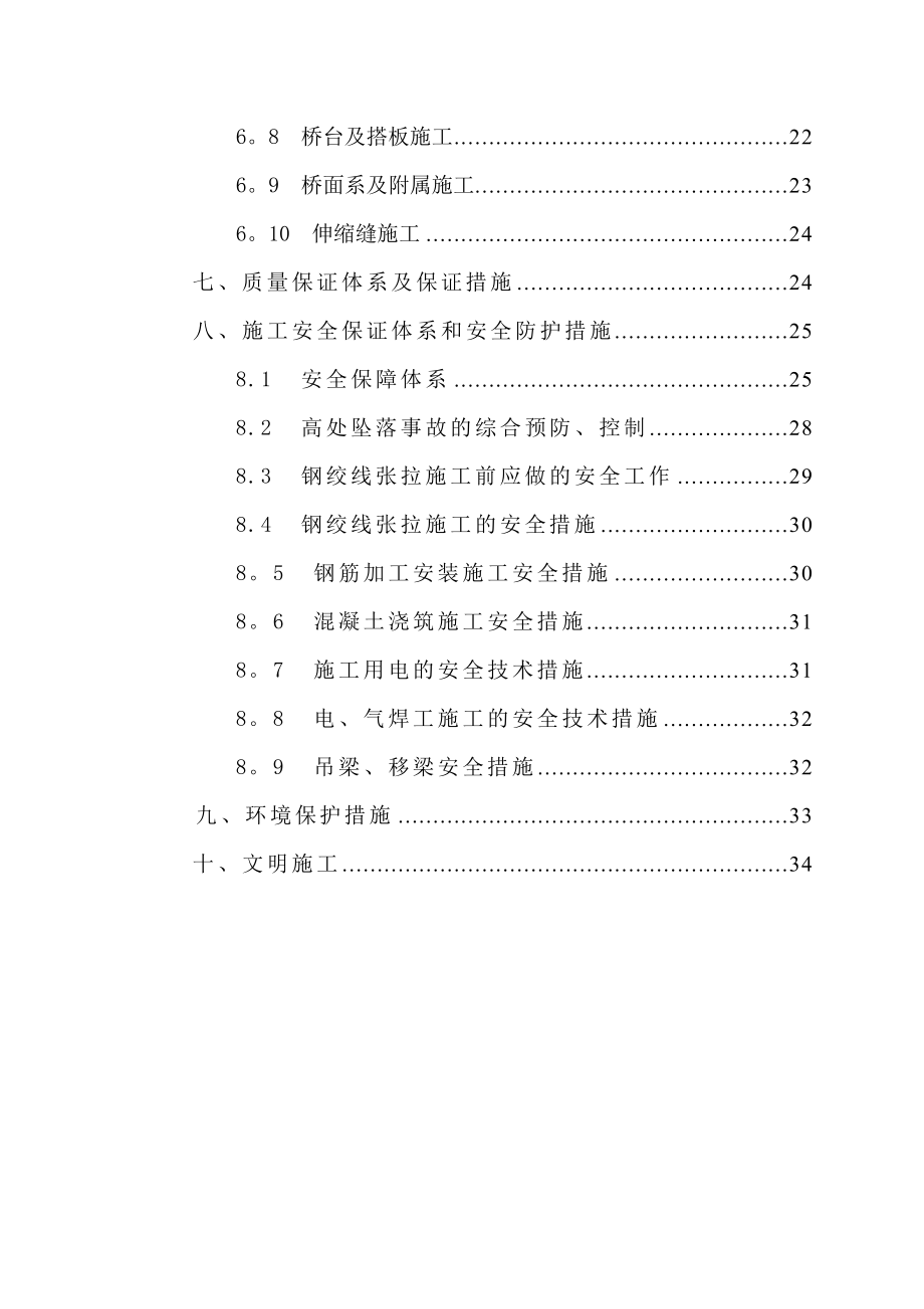 鹿溪河30米T梁桥施工方案.doc_第2页