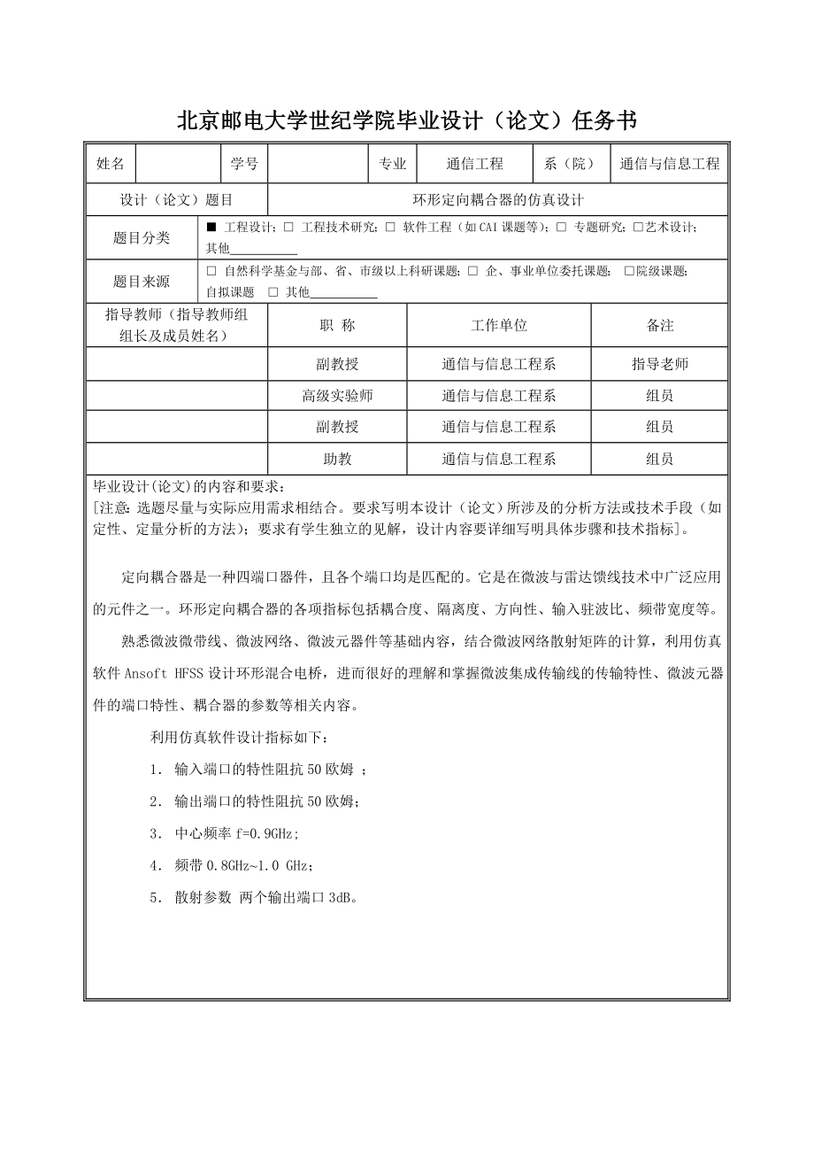 通信工程毕业设计（论文）环形定向耦合器的仿真设计.doc_第2页