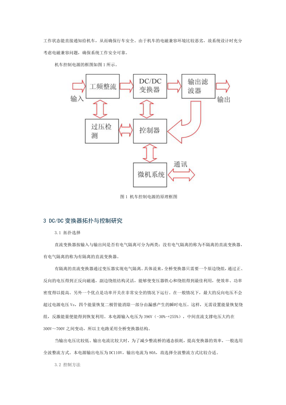 电力机车新型高频电源研究毕业论文.doc_第2页