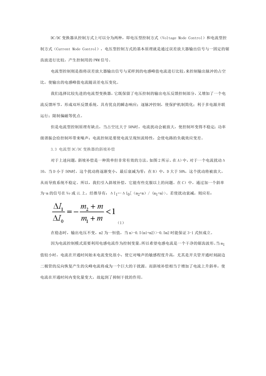 电力机车新型高频电源研究毕业论文.doc_第3页