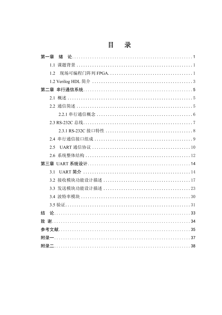 毕业设计（论文）基于FPGA串口通信系统设计.doc_第3页