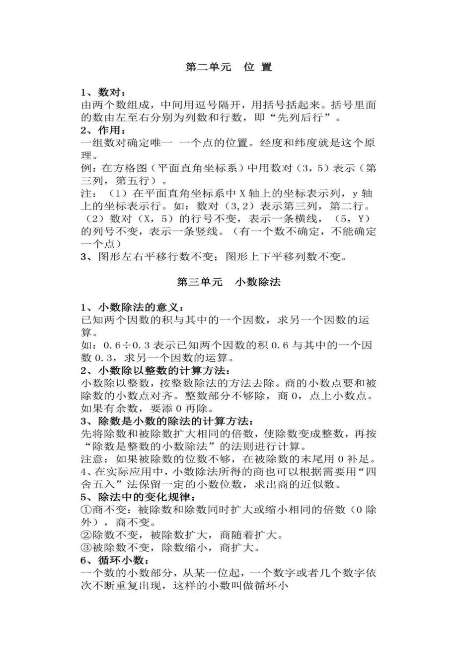 人教版数学五上期末复习知识点.docx_第3页