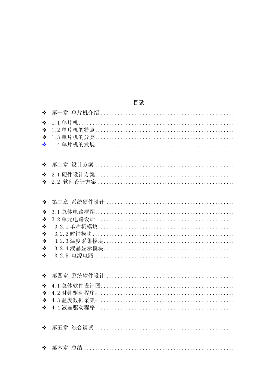 毕业设计（论文）基于AT89S52单片机的智能温度系统的设计与制作.doc_第3页