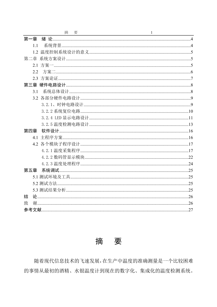 毕业设计（论文）基于AT89S52单片机的数字温度计.doc_第1页