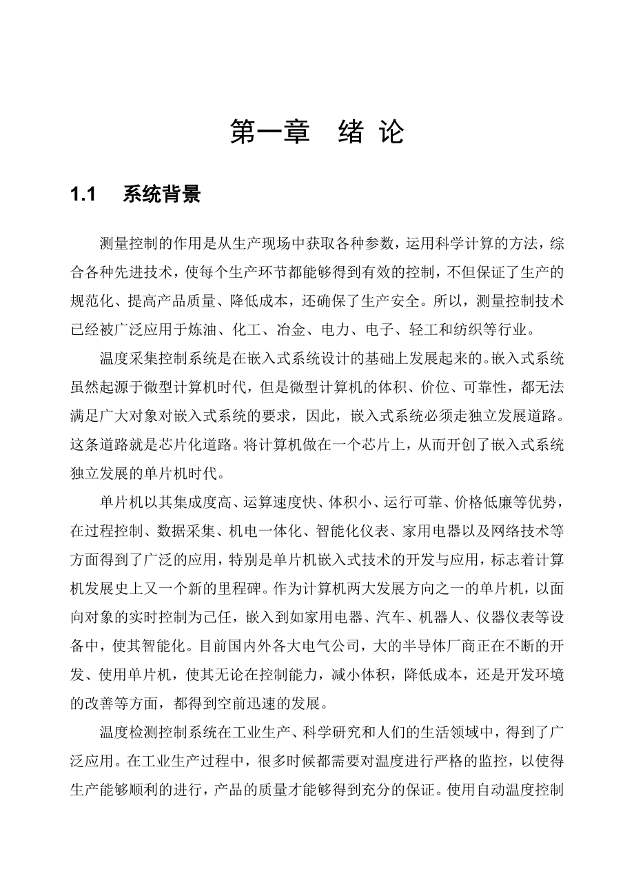 毕业设计（论文）基于AT89S52单片机的数字温度计.doc_第3页