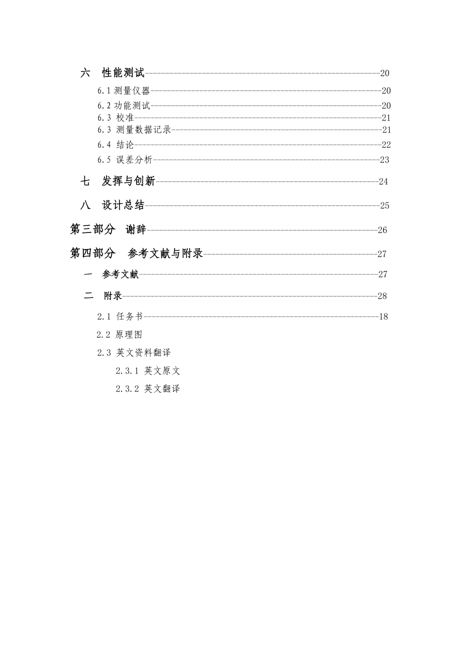 毕业设计（论文）基于AT89S52单片机的直流数控恒流源设计.doc_第3页