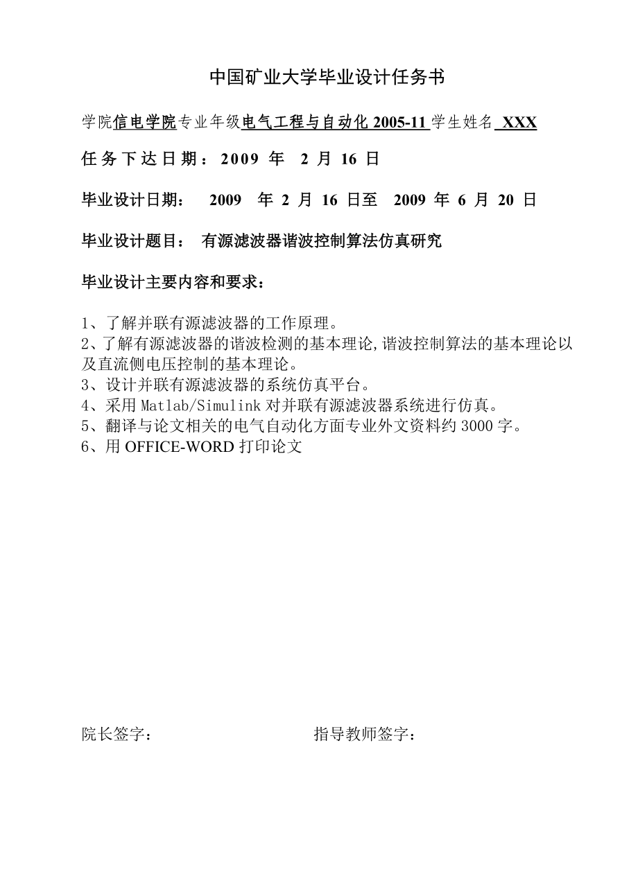 毕业设计（论文）有源滤波器谐波控制算法仿真研究.doc_第2页