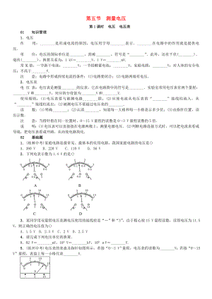 九年级物理全册--了解电路--测量电压练习-新版沪科版.doc