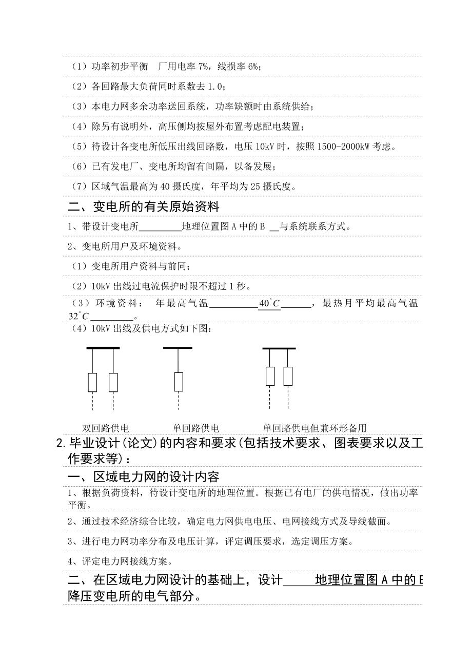 毕业设计任务书区域电力网及降压变电所设计.doc_第3页