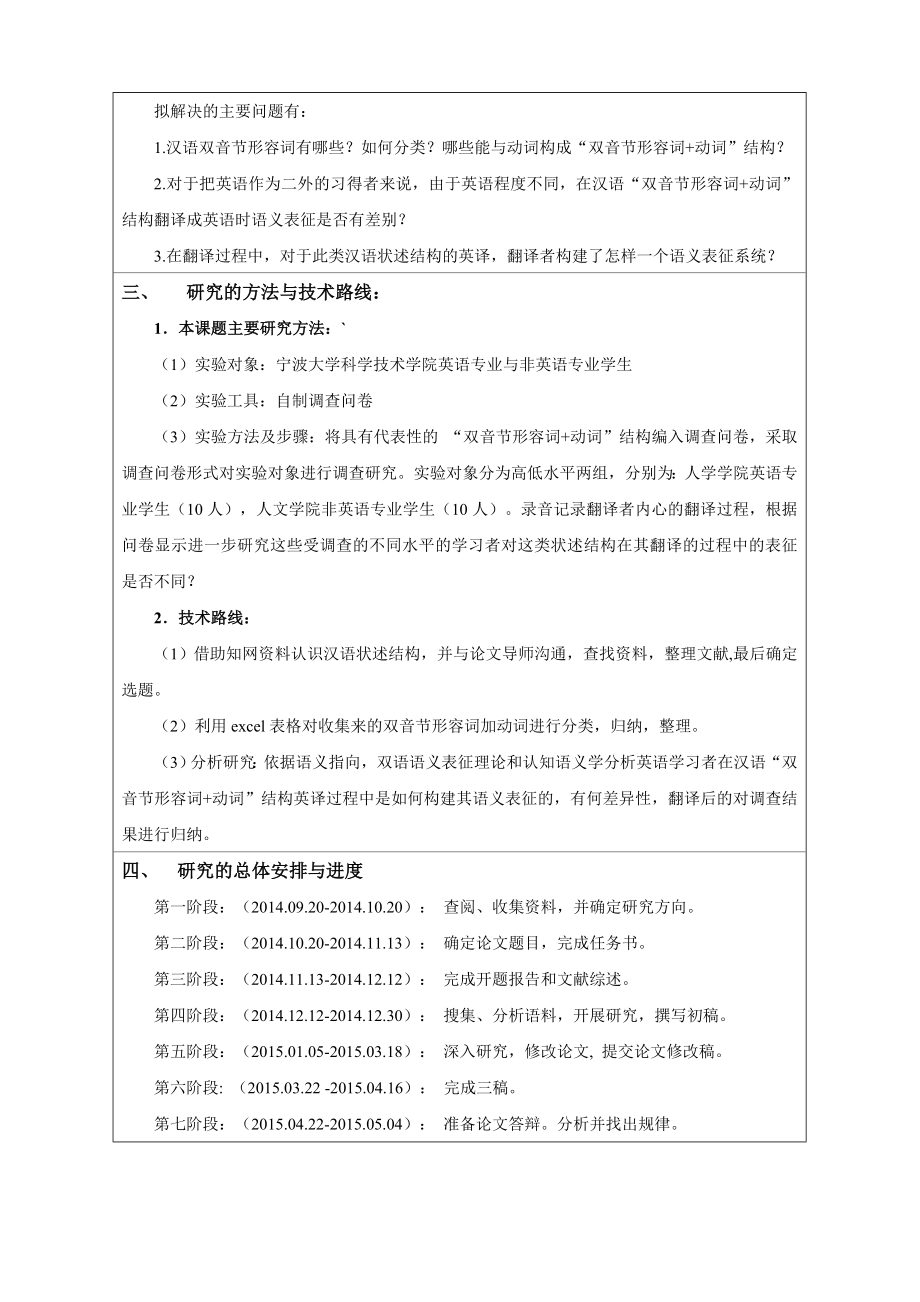 汉语状述结构英译语义表征构建实证研究开题报告.doc_第3页