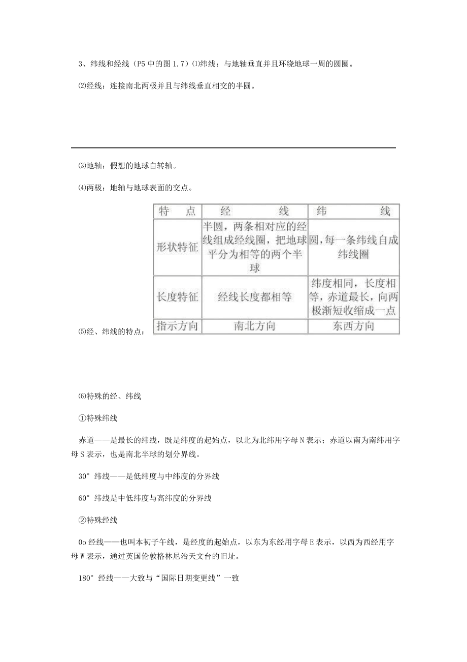 鲁教版六年级地理上册复习知识点教材.doc_第2页