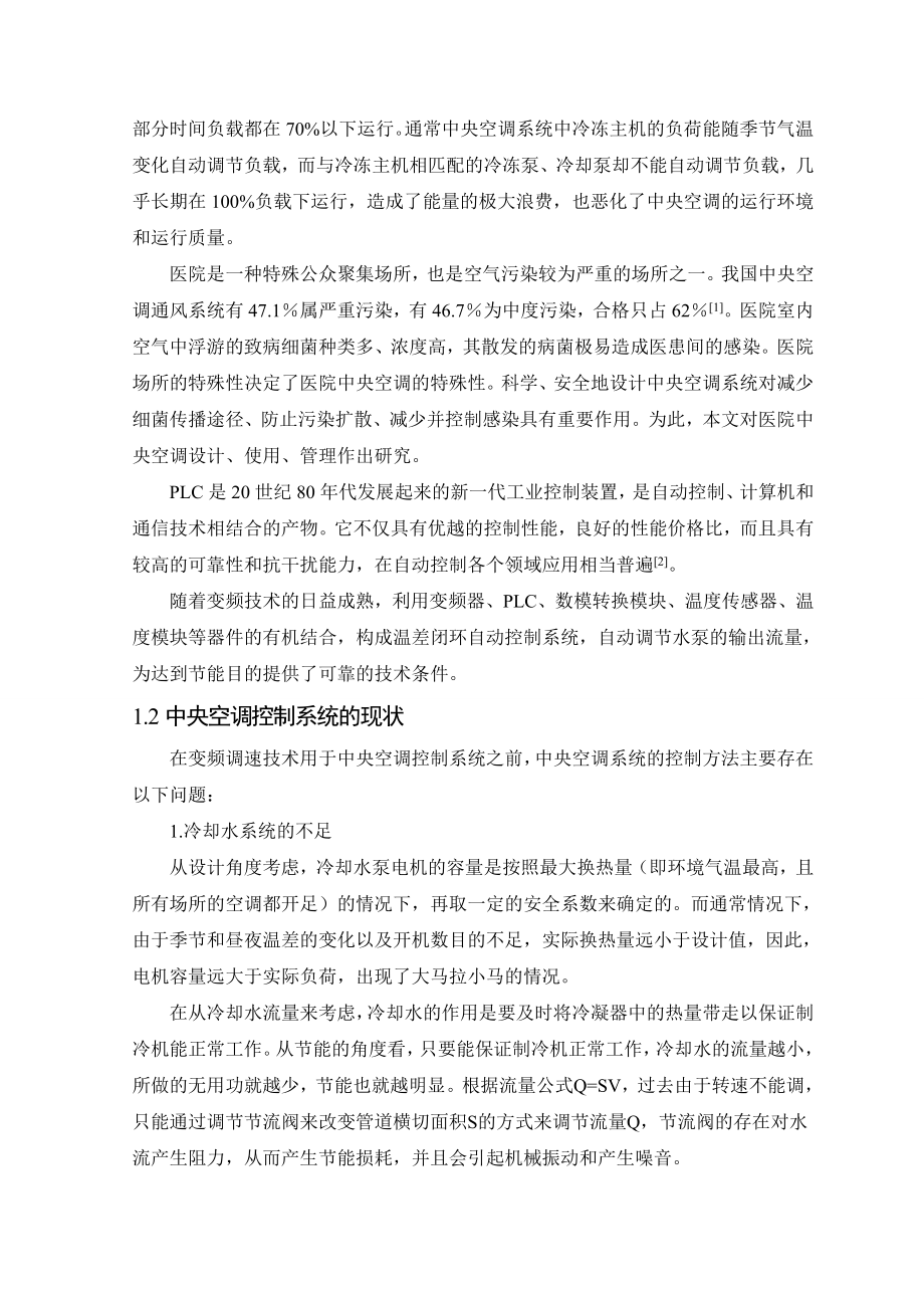 毕业设计（论文）基于PLC的医院中央空调控制系统设计.doc_第3页