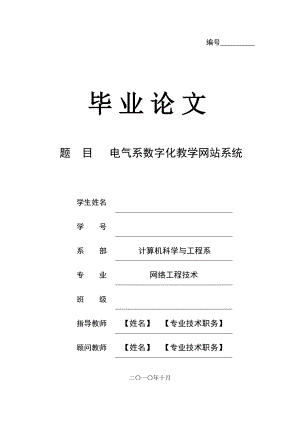 电气系数字化教学网站系统毕业设计论文.doc