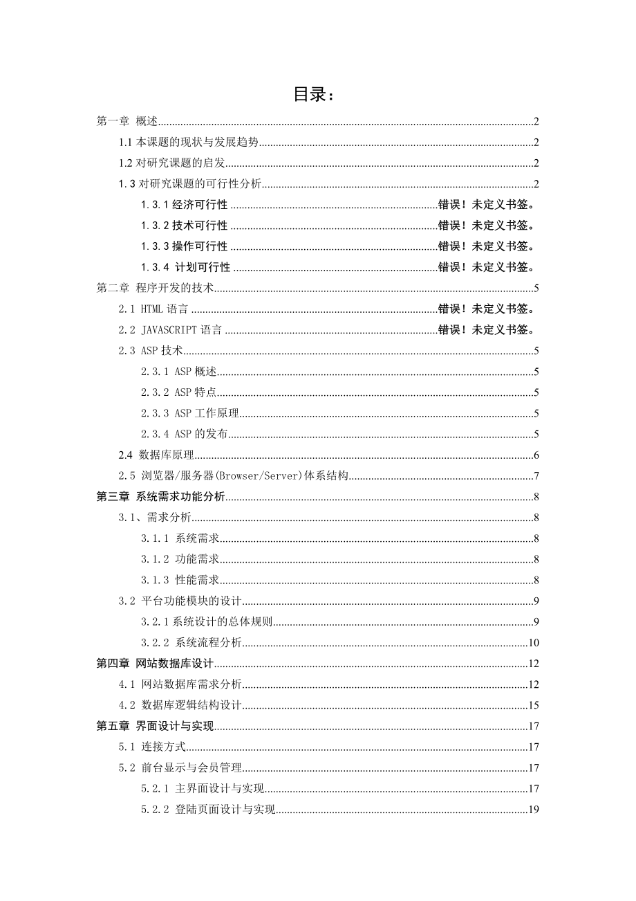 电气系数字化教学网站系统毕业设计论文.doc_第3页