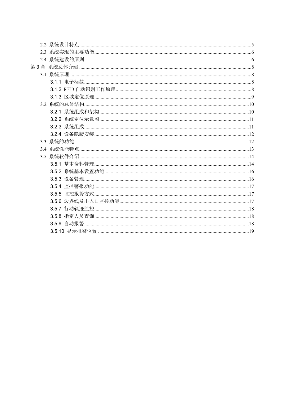 RFID人员资产追踪系统解决方案.doc_第2页