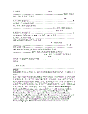 海洋工程电缆研究(毕业论文doc).doc