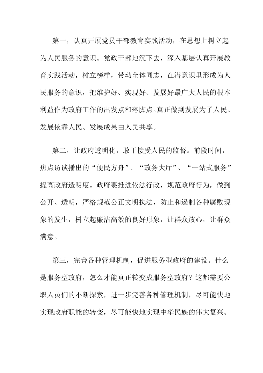 学习十八三中全会公报心得体会：改革税制 建立新时代财政制度.doc_第2页