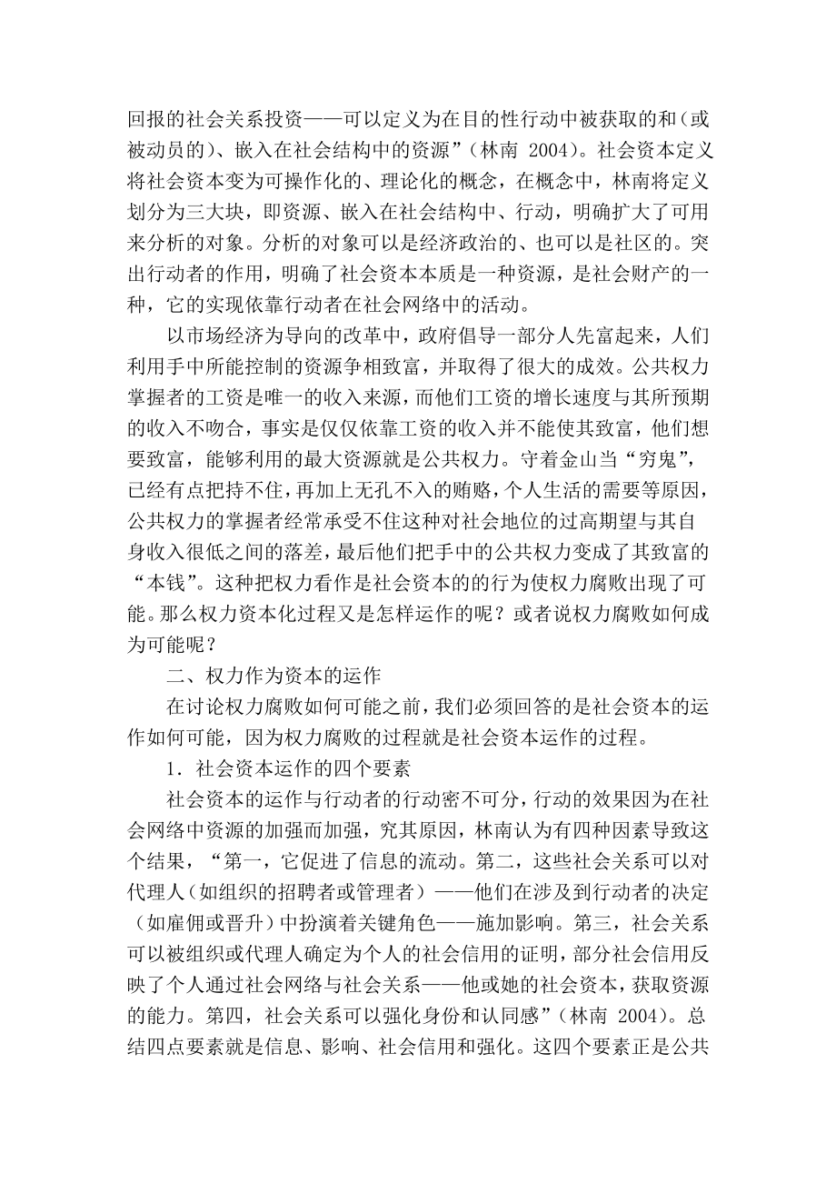 权力腐败问题的社会资本理论分析社会论文.doc_第2页