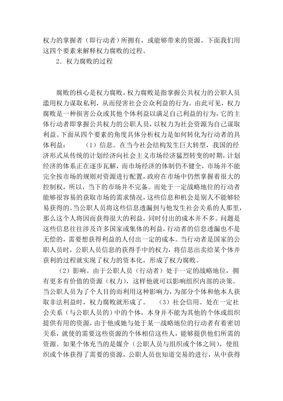 权力腐败问题的社会资本理论分析社会论文.doc_第3页