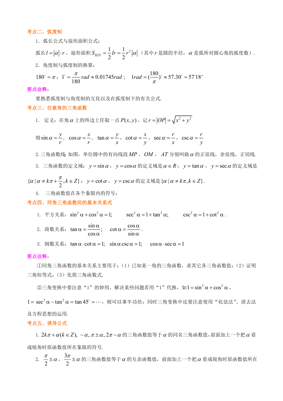 三角函数知识点汇总.doc_第2页