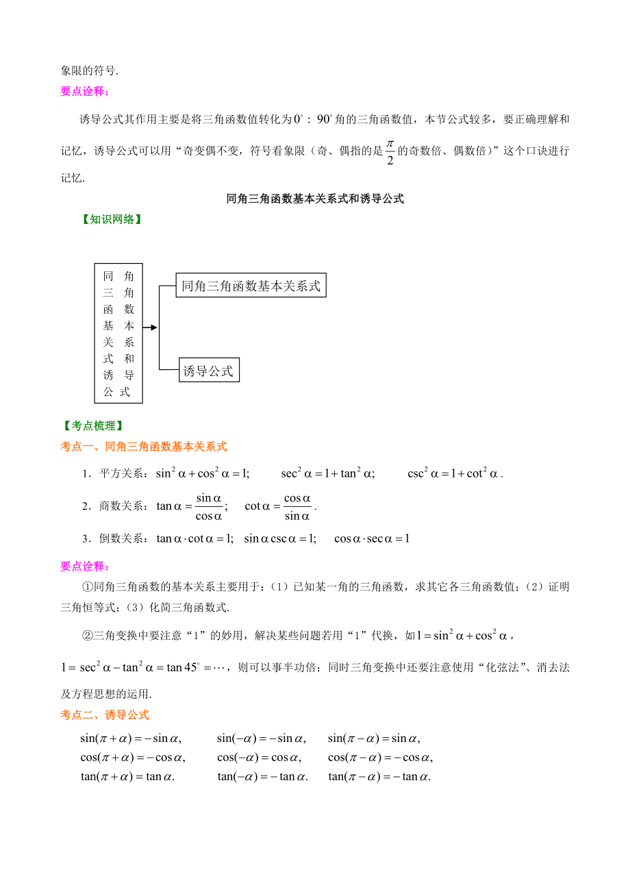 三角函数知识点汇总.doc_第3页